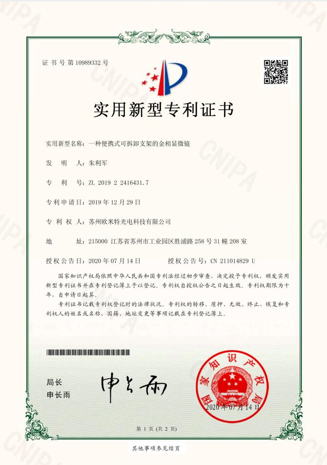 一種便攜式可拆卸支架的糖心视频污污污下载專利證書