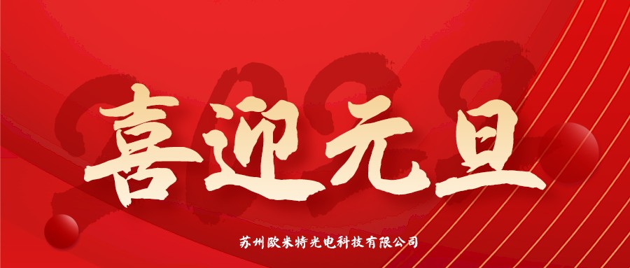 蘇州2021，感恩與您相遇！2022，期待繼續與您共贏！