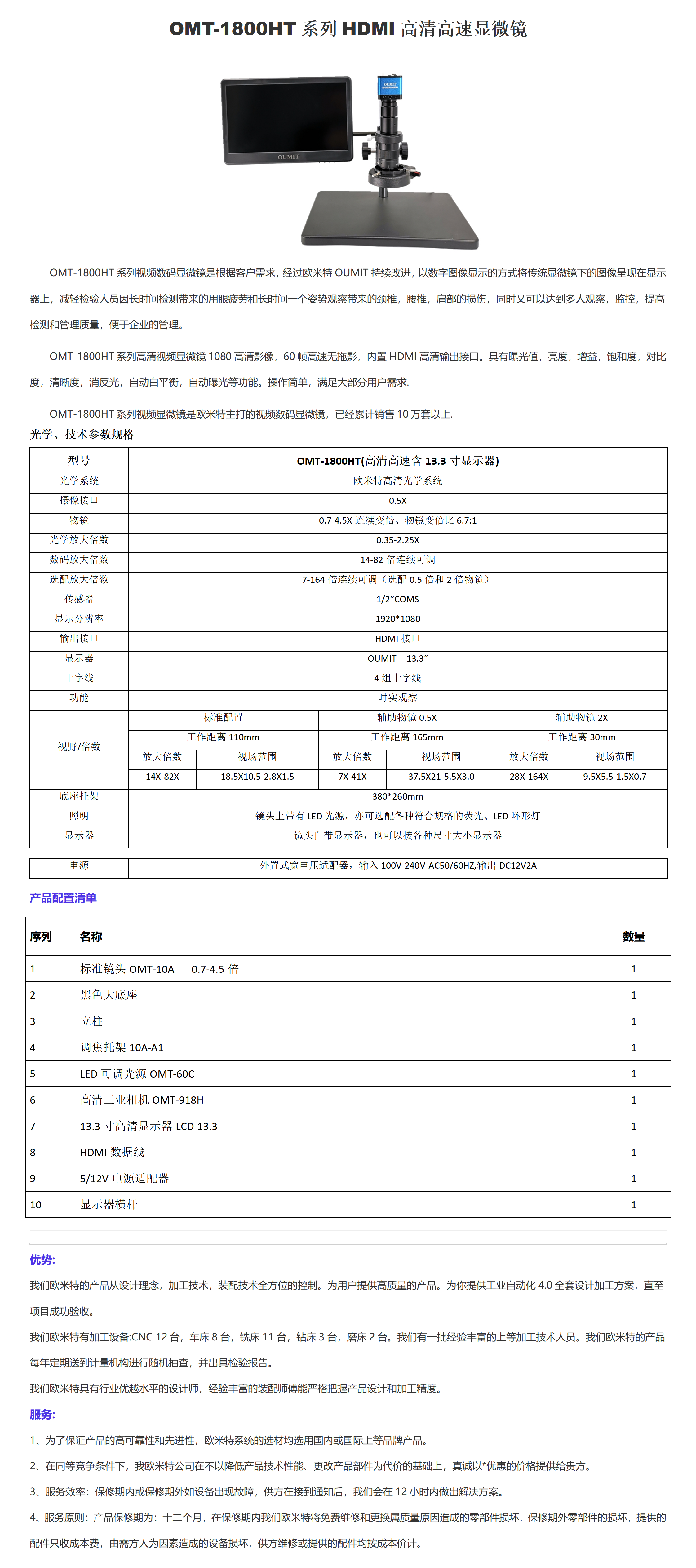 OMT-1800HT係列HDMI高清高速顯微鏡-標準版_01.png